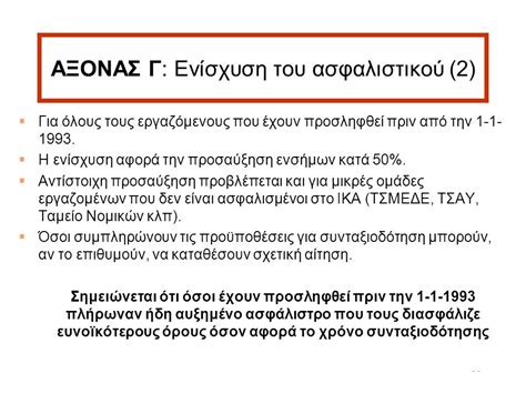 ΤΣΜΕΔΕ: Προϋποθέσεις συνταξιοδότησης .